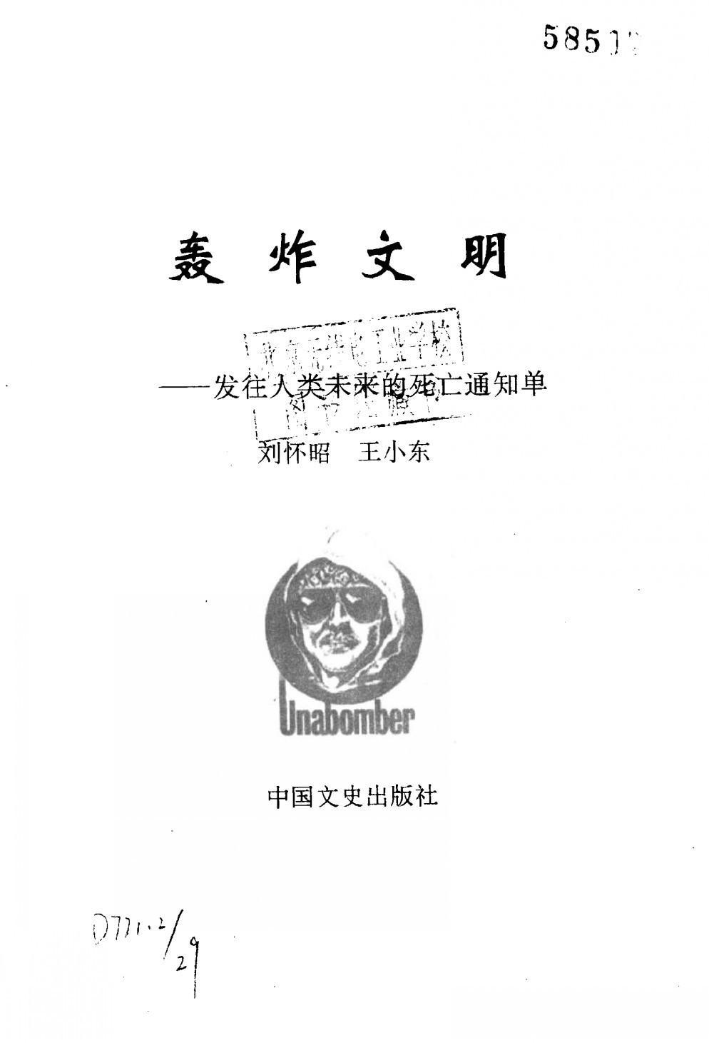 l-h-liu-huaizhao-wang-xiaodong-hong-zha-wen-ming-z-3.jpg
