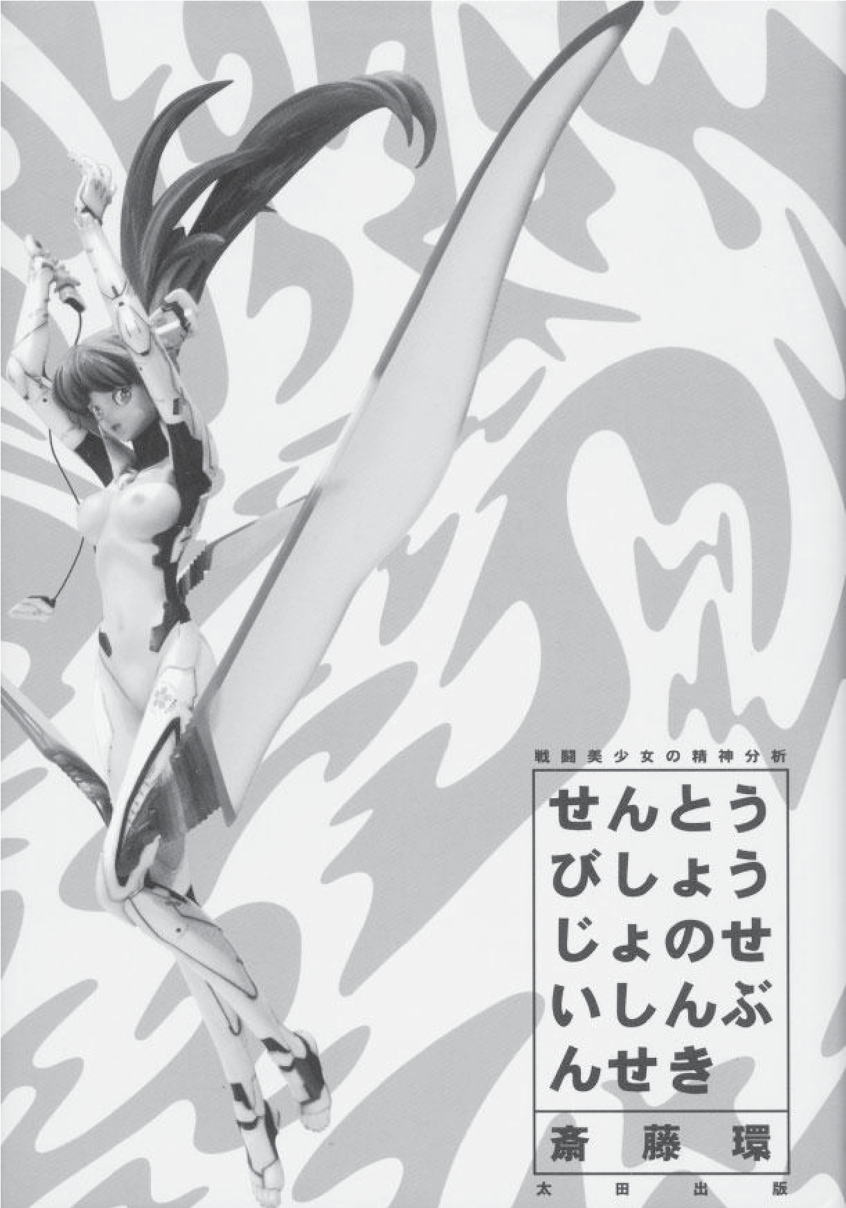 s-t-saito-tamaki-beautiful-fighting-girl-23.png